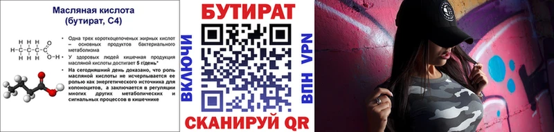 БУТИРАТ бутик  Багратионовск 