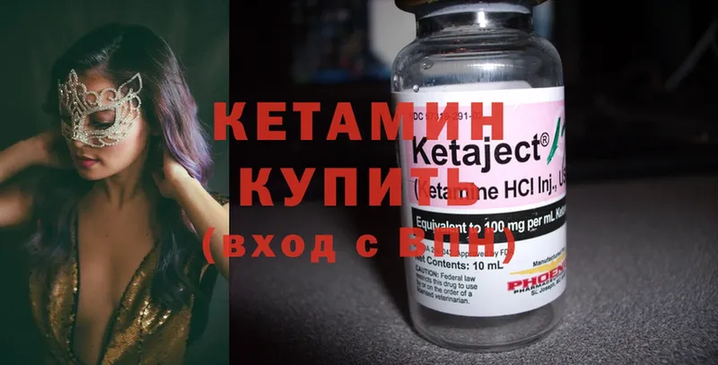 Кетамин ketamine  Багратионовск 